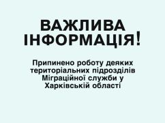 На Харьковщине закрыли 11 паспортных столов – официально
