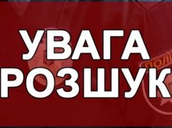 Полиция Харьковщины просит помощи в розыске пропавшего ребенка: Что известно