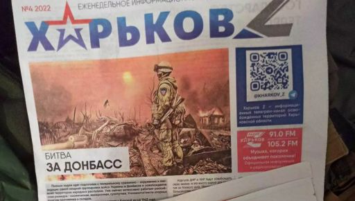 Пропагандистську газету "Харьков-Z” завозять окупанти в Ізюм з бєлгороду