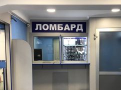 Деньги под залог: на что обратить внимание, подписывая договор с ломбардом