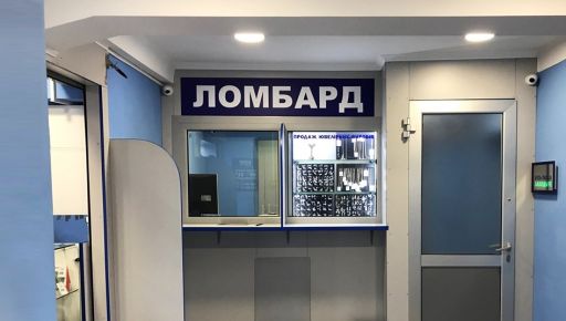 Гроші під заставу: на що звернути увагу, підписуючи договір з ломбардом