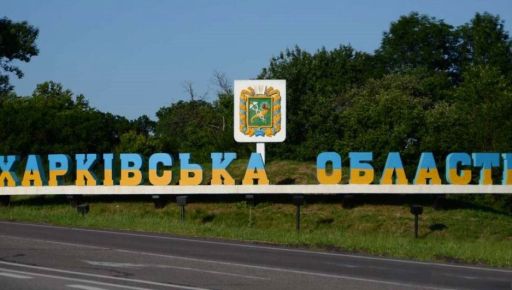 Верховную Раду просят переименовать населенный пункт в Харьковской области