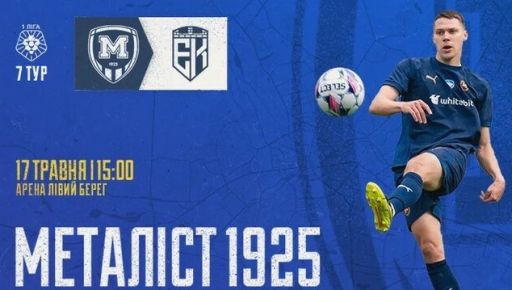Матч "Металлиста 1925" против "Эпицентра" перенесли: Названа причина