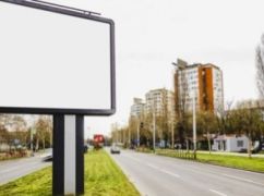 Від авторинку "Лоск" до Роганського перехрестя приберуть рекламу: що відомо