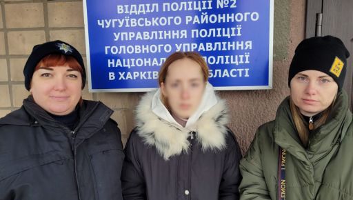 На Харківщині неповнолітня втекла від матері у сусідній район: Правоохоронці розповіли про причини