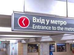 Закритий через обстріл вестибюль харківської підземки вже відчинено для пасажирів