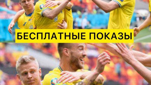 Матчі Ліги націй, де гратиме збірна України, транслюватиме вітчизняний канал