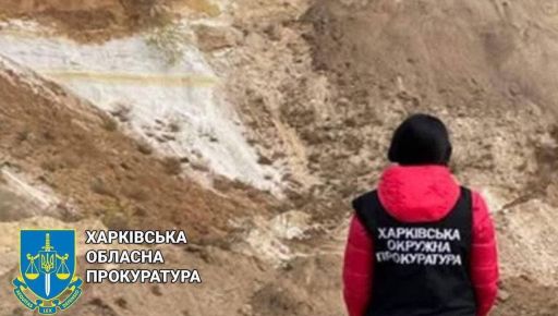 Незаконно видобував пісок: Керівника ферми на Харківщині підозрюють у злочині