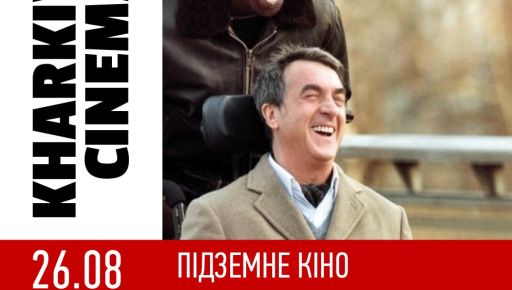 Харків'янам "під землею" покажуть французьку комедію