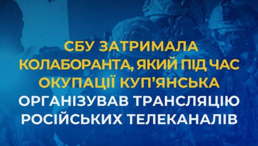 СБУ затримала колаборанта, який допомагав кремлівським пропагандистам на Харківщині