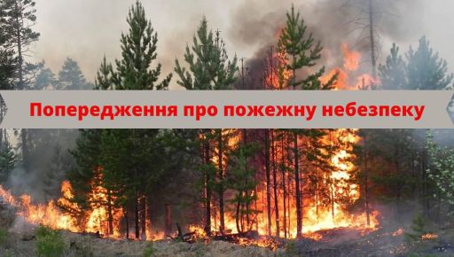 Синоптики заявили про надзвичайну пожежну небезпеку в Харківській області