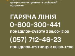 В Харькове начала работу "горячая линия" ТЦК: Номера телефонов