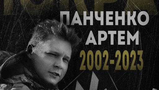 На Харківщині поховали бійця "Фрайкору" Артема Панченка, його рідний брат загинув минулого року