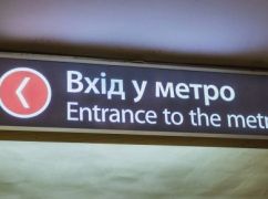 ЕБРР финансирует закупку 17 новых поездов для метро в Харькове