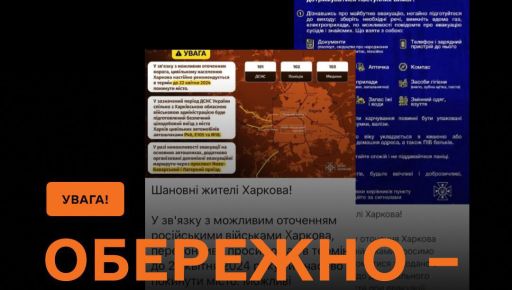 Окупанти запустили в фейк про Харків