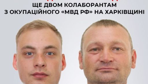 В Харьковской области двум строителям оккупационной полиции объявили подозрения - СБУ
