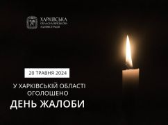 На Харківщині оголосили 20 травня днем жалоби