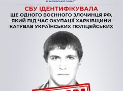 СБУ показала лицо российского военного преступника, пытавшего полицейских на Харьковщине