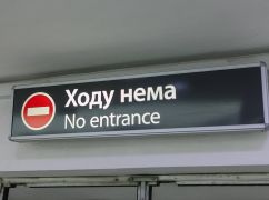 В центре Харькова закроют выход одной из станций метро