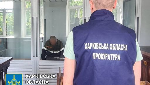 В Харькове суд поставил точку в деле бывшего работника ГСО, предавшего родину