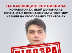 СБУ объявила подозрение жителю Волчанска, который занимался "присоединением" Харьковщины к рф