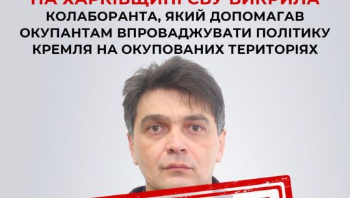 СБУ объявила подозрение жителю Волчанска, который занимался "присоединением" Харьковщины к рф