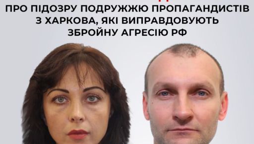 СБУ оголосила підозру родині акторів, які нахвалювали Путіна за обстріли Харкова