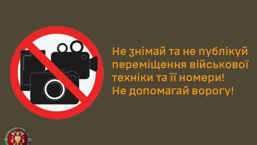 Військові нагадали, що заборонено фотографувати в Харківській області