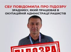 На Харківщині чиновнику "адміністрації Ганчева" загрожує довічне позбавлення волі – СБУ