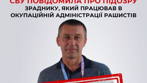 На Харківщині чиновнику "адміністрації Ганчева" загрожує довічне позбавлення волі – СБУ