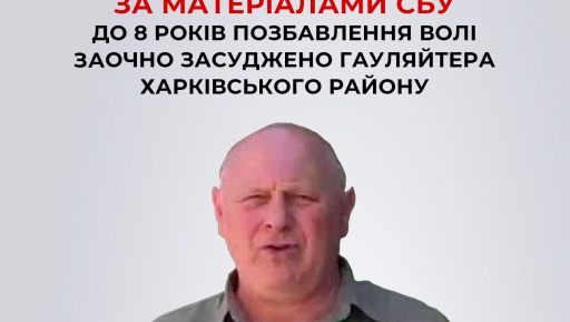 На Харківщині оголосили вирок окупаційному гаулятеру: СБУ оприлюднила деталі справи