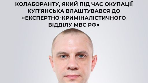 Зрадник із Купʼянська збирав дані про українців, яких окупанти тримали в полоні – СБУ