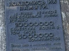 На Харківщині стоїть пам’ятник із закликом поклонитися радянській епосі (ФОТОФАКТ)