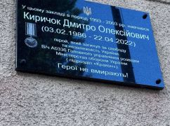 В Харькове появилась памятная доска бойцу "Кракена", погибшему при освобождении Русской Лозовой