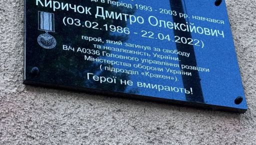 В Харькове появилась памятная доска бойцу "Кракена", погибшему при освобождении Русской Лозовой