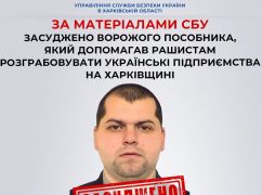На Харківщині колаборанту, який від імені окупантів грабував підприємства, дали 12 років