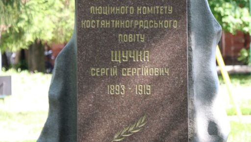 На Харьковщине монумент советскому революционеру до сих пор является памятником культуры