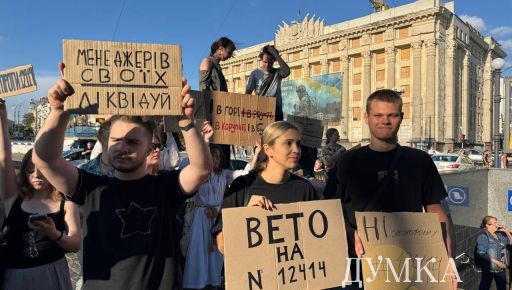"Ми не можемо змиритися": у Харкові протестують проти закону №12414