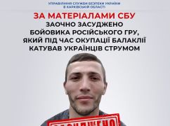 На Харківщині засудили бойовика ГРУ, який катував людей струмом