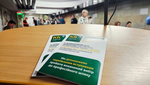 Харків готується до старту роботи профорієнтаційного центру "Харківський елемент"