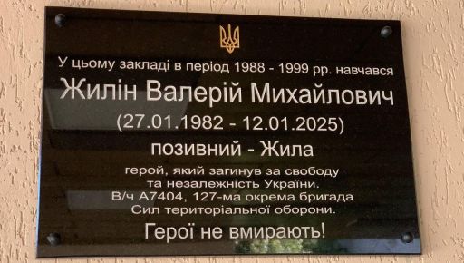 В Харькове открыли мемориальную доску погибшему терроборонцу