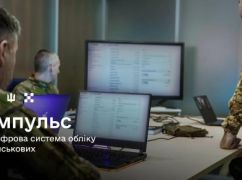 На Харківщині впроваджують "Імпульс" — нову цифрову систему обліку для ЗСУ