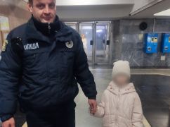 В Харькове полиция вернула родителям 7-летнюю девочку, потерявшуюся в метро