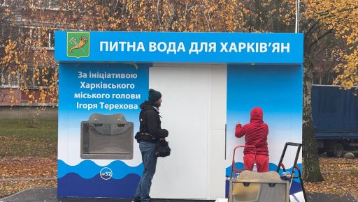 Безкоштовна вода для харків’ян: у місті функціонує 41 бювет