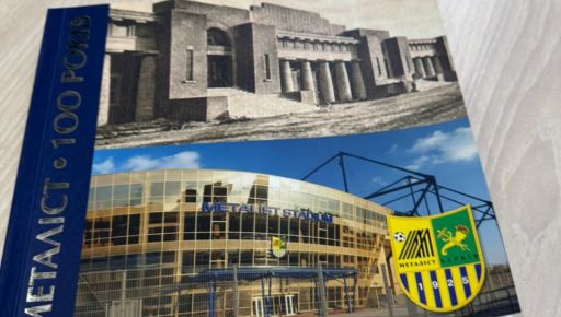 Століття легенди: у Харкові презентували ювілейну книгу про "Металіст"