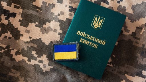 Мобилизация в Украине: что может измениться в 2026 году