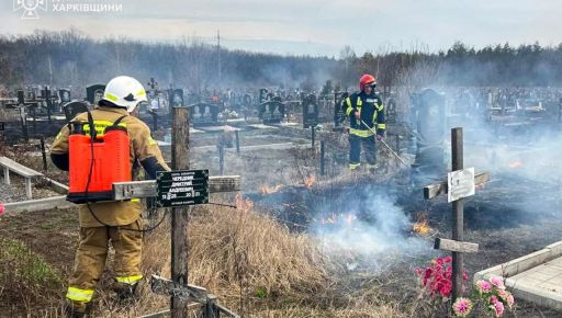 На Харківщині горів цвинтар (ФОТОФАКТ)