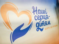 Харьковщина расширяет масштабы проекта "Наши сердца - детям"