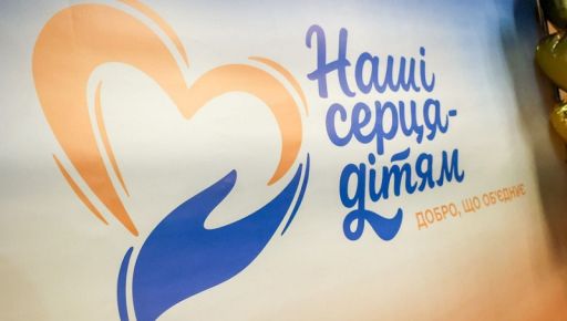 Харківщина масштабує проєкт "Наші серця - дітям"