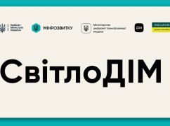 ЦНАПы Харькова помогут принять участие в правительственной программе "СветоДОМ"